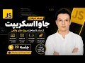 19 - JavaScript Functions Tutorial for Beginners Learn Functions Parameters Return Values