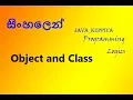 Object and Class in Sinhala