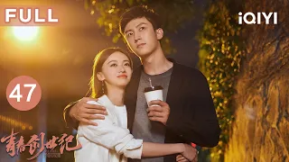 FULL💪🏻【创业爽剧】青春创世纪 EP47 Something Just Like This | #黄景瑜 #吴谨言 青梅竹马并肩逆袭创业🛍️又甜又燃揭穿商业阴谋迷局！| 爱奇艺华语剧场