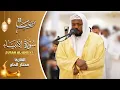 Download Lagu تلاوات خاشعة سورة الأنبياء القارئ مختار الحاج - Mukhtar Al Hajj Surah Al-Anbiya
