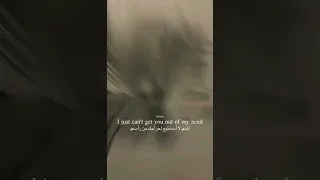 إنني لا أستطيع إخراجك من رأسي 