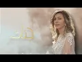 جنات - بحبك /  Jannat - Bahbak