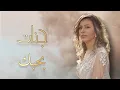 Download Lagu جنات - بحبك /  Jannat - Bahbak