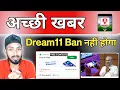 Download Lagu Good News ! Ban नहीं होगा Dream11 ? अब मिलेगा Free Contests 