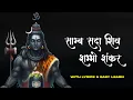 Download Lagu shiv swarnamala stuti | साम्ब सदाशिव शम्भो शंकर | Powerful Shiva Chant for Inner Peace #shiv