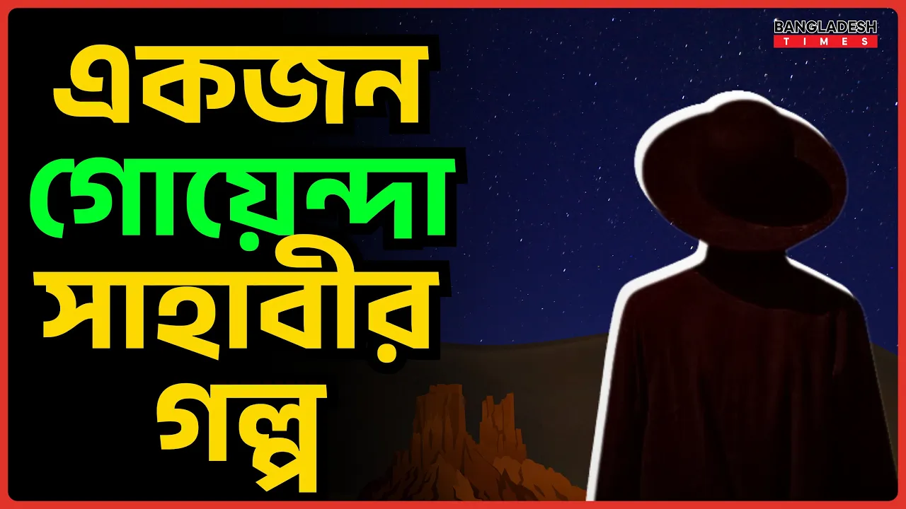 একজন গোয়েন্দা সাহাবীর গল্প | ইসলামিক জ্ঞান