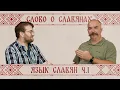Download Lagu Возникновение русского языка ч.1