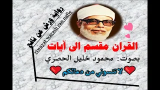 سورة النساء الآية آية رقم                        محمود الحصري رواية ورش عن نافع دندنها
