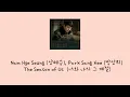 Nam Hye Seung 남혜승 Park Sang Hee 박상희 -  The Season of Us (너와 나의 그 계절) Crash Landing On You OST Part 7