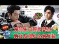 Download Lagu 许凯生日预言真的灵验了吗？这绝不是巧合，而是前女友爆料与粉丝留言的惊人呼应！