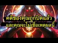 Download Lagu ผู้ถูกเลือก: สิ่งที่พระเจ้ากำลังจะทำในชีวิตคุณจะทำให้คุณตกตะลึง!