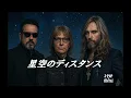 THE ALFEE "星空のディスタンス" ジャーマンメタルver.  | German Metal (Male Vocal) ver. | AI Covers J POP