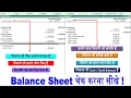 balance sheet profit and loss account how to check balance sheet balance sheet kese check kare