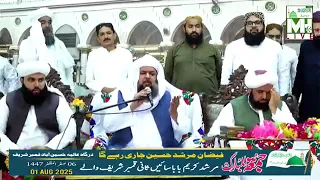 سفر مدینہ منورہ بابا سائیں کی اپنی جماعت کو ایک خاص ہدایت جمعہ مبارک بیان 1 اگست 2025 Bayan 