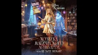 Аудиокнига Любовное Юмористическое Фэнтези Слушать Полностью 1622 