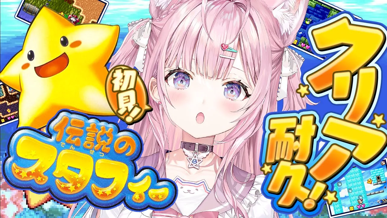 【伝説のスタフィー】初見‼海の日に神レトロゲーなマリンアクションゲームをクリア耐久！！?☀【博衣こより/ホロライブ】