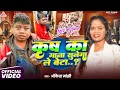 Lagu #video​ ~ कृष का गाना सुनेगा ले बेटा ~ Krish Ka Gana Sunega Le Beta ~Krish Ka Gana Sunega Viral Song