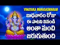 Download Lagu బుధవారం రోజు ఈ పాటని వినండి అంతా మంచి జరుగుతుంది - VINAYAGAR MANASASMARAM - BHAKTHI VINAYAKA SONGS