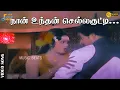 Lagu நான் உந்தன் செல்லக் குட்டி….ஈ…..| Prabu | Radha | Ilaiyaraaja | Music Beats