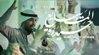 الما يبايع حيدرة   علي بوحمد                                        دندنها