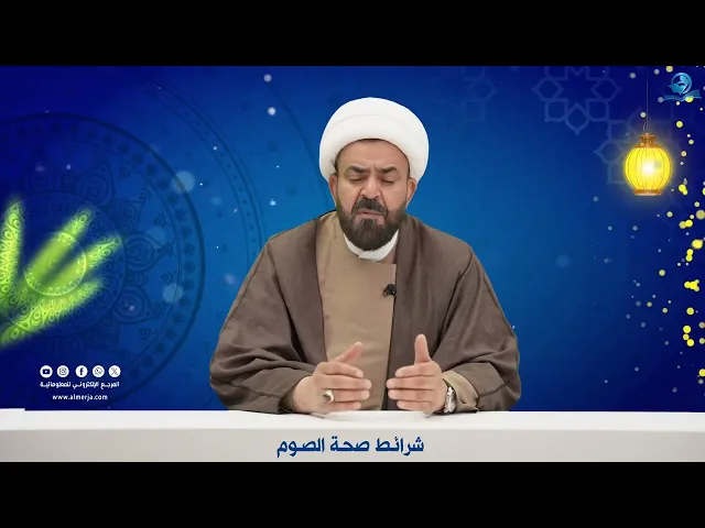 ⁣شرائط صحة الصوم