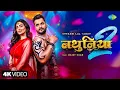 Download Lagu #Video | नथुनिया 2 | Nathuniya 2 | Official Music Video | Khesari Lal Yadav ft. Daisy Shah |New Song