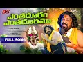 Download Lagu ENTHADURAM ENTHADURAMO FULL SONG | AYYAPPA SWAMY SONG 2024 | GANGAPUTRA NARSINGH RAO | KAPILMADDURI