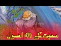 Download Lagu Mohabbat kay 40 Asool