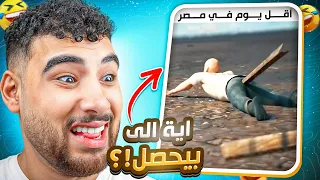 انا بجد تعبت من الميمز بتاعتكم  أغرب ميمز في العالم   دندنها