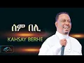 Download Lagu ela tv - Kahsay Berhe - Sem Beli - ሰም በሊ - New Eritrean Music 2024 - ( Official Video ) - Live