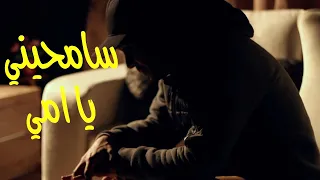 سامحيني يا امي دندنها