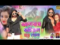 Download Lagu Tor amar bhalo basha viral hoye gelo purulia new song 2022 PURULIA PREMI