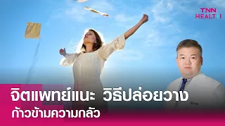 เด็กสามารถเป็นโรคกลัวความตายได้หรือไม่ และมีอาการอย่างไรบ้าง