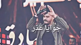 كنت بتغلط فيني وحاول أفتش ليك جوايا عذر 