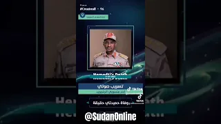 وفاة حميدتي رسميا قائد الجنجويد وستنتهي الفوضي 