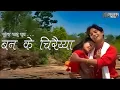 Lagu बन के चिरैय्या - भूपेन्द्र  साहू । Ban Ke Chiraiyya - Bhupendra Sahu MUSIC VIDEO