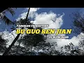 Download Lagu DJ SLOW BASS - BU GUO REN JIAN - LAGU CINA VIRAL TIKTOK