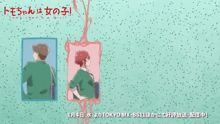 TVアニメ『トモちゃんは女の子！』ノンクレジットED映像｜「yurukuru＊love」 相沢 智（高橋李依）・群堂みすず（日高里菜）・キャロル・オールストン（天城サリー）