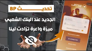 تحديث جديد لتطبيق Pocket Bank 2025 شرح كامل ميزة إخفاء الرصيد تزادت لينا 