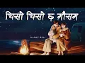 Download Lagu Chiso Chiso chha Mausam by Melina Rai new nepali song  Lyrial video; Gajalumaya