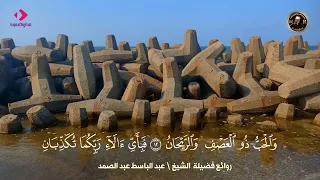 إن المتقين في جنات ونهر  ابداع فق الحدود للشيخ عبد الباسط عبد الصمد دندنها