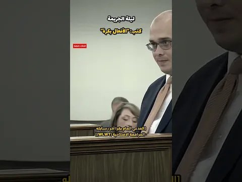 رسالة من كلمتين فضحته: