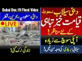 Lagu 🔴 Live #dubai #dubai  #jeddah #heavyrain #flood #floods Extremely heavy rains caused flood in Yanbu