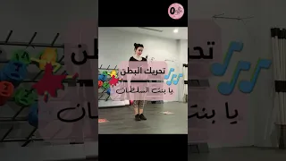 الرقص على الأغاني   يا بنت السلطان   دندنها