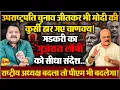 Download Lagu खड़गे के साथ गडकरी की एंट्री, शाह के लिए खतरे की घंटी है ॥ Gadkari ॥ Kharge॥ Modi