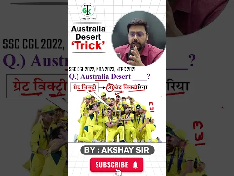 Imp Desert in World | Australia Desert Trick | GK Trick | Geography Trick By Akshay Sir | #shorts