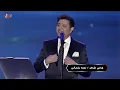 Hany Shaker - Lesa Betesaaly Live Concert  | هاني شاكر | لسة بتسألي حفلة