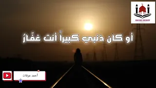ربي إلهي دموع العين جارية الشيخ نصر الدين طوبار دندنها