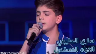 ساري الصليبي يغني الغرام المستحيل ل  وائل كفوري دندنها