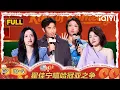 Download Lagu 【FULL】EP10-4：翟佳宁嘻哈冠亚之争！姚晨杨天真见证年度总冠军🏆️ | 喜剧之王单口季2 | The King of Stand-up Comedy 2 | iQIYI爆笑宇宙